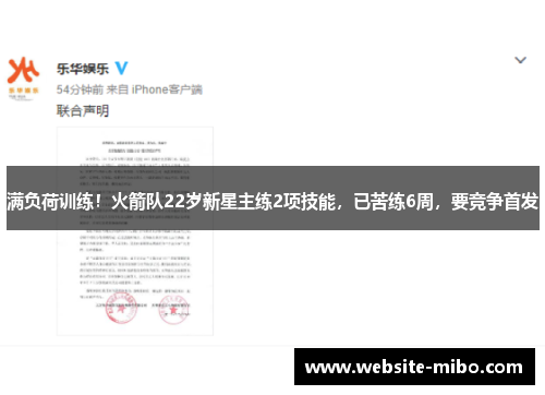 满负荷训练！火箭队22岁新星主练2项技能，已苦练6周，要竞争首发