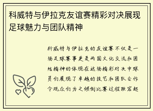 科威特与伊拉克友谊赛精彩对决展现足球魅力与团队精神